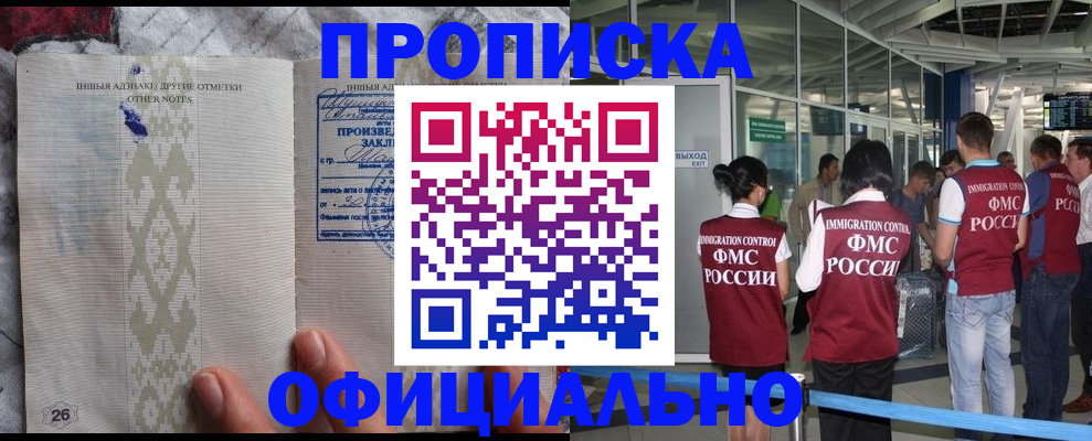 прописка паспорт в Слюдянке