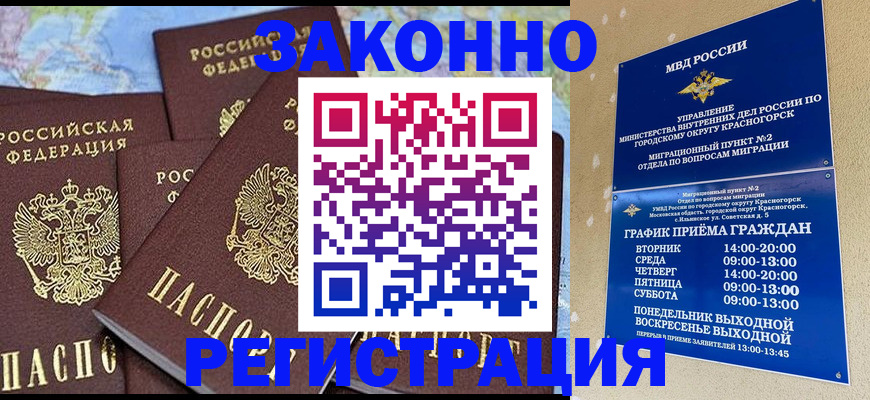 временная регистрация надежно в Слюдянке