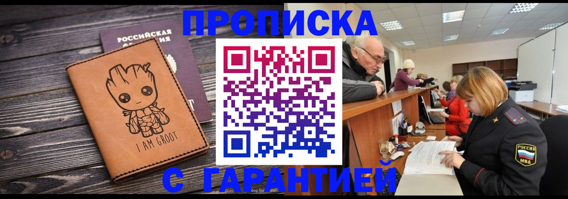 временная регистрация собственник в Слюдянке
