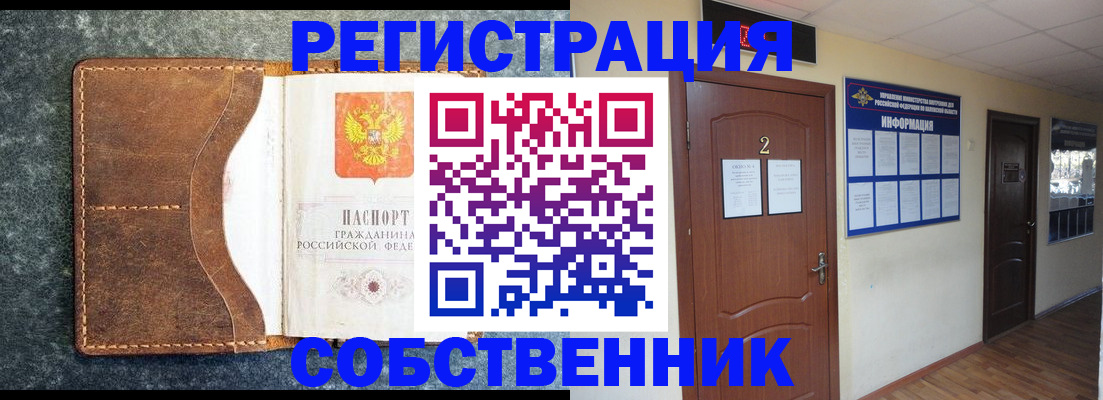 прописка законно в Слюдянке